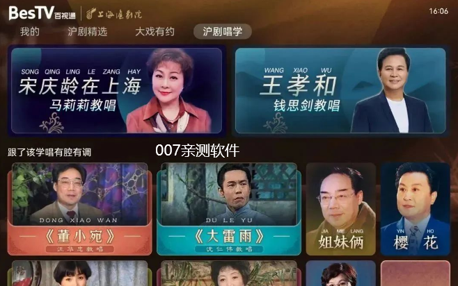 BesTV中国沪剧手机版app下载截图1
