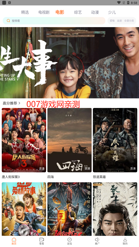 真光影视tv投屏版截图2
