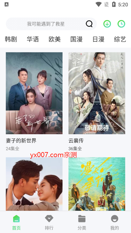 蛋黄影视app最新版下载截图3