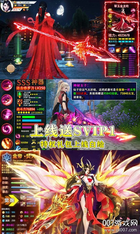 成仙高爆超V版