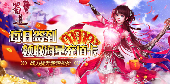 蜀道轮回内购版下载