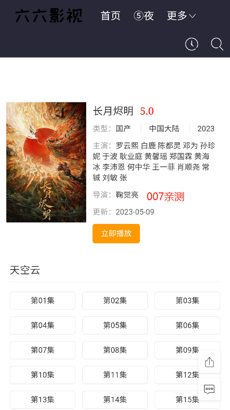 六六影视app免费下载截图1