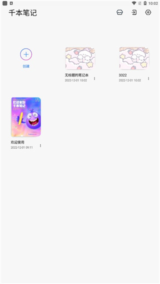 千本笔记app下载