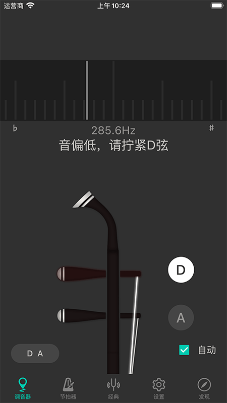 二胡调音大师下载手机版截图1