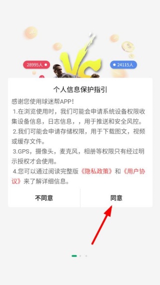球迷帮app安卓最新版下载 球迷帮app安卓最新版下载