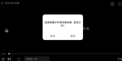 绿茶影视投屏步骤图