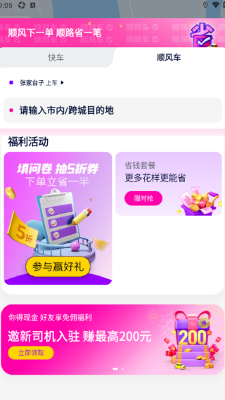 花小猪打车APP官方版下载