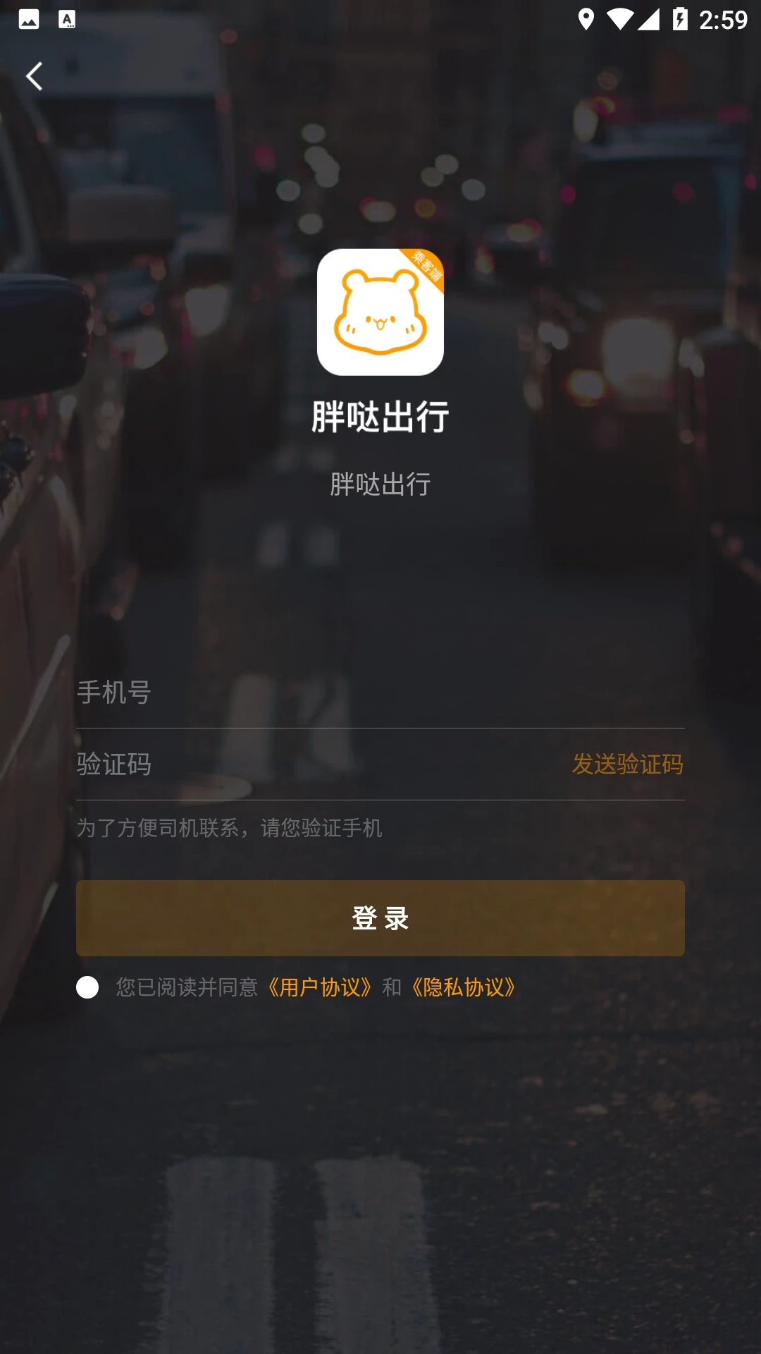 胖哒出行app最新版下载截图3