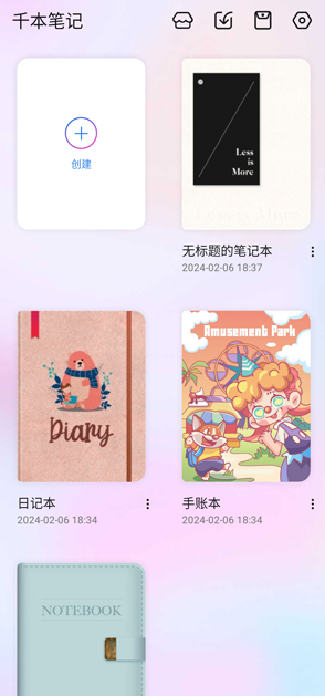 千本笔记删除空白页步骤1