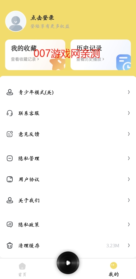 番果免费听书app手机版下载截图2