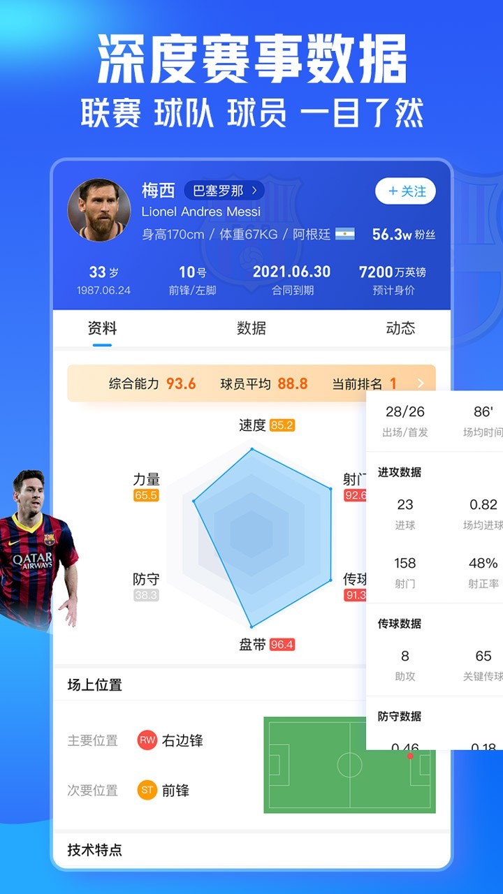 即嗨体育比分安卓最新版下载截图1