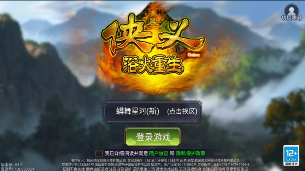 九游侠义最新版下载