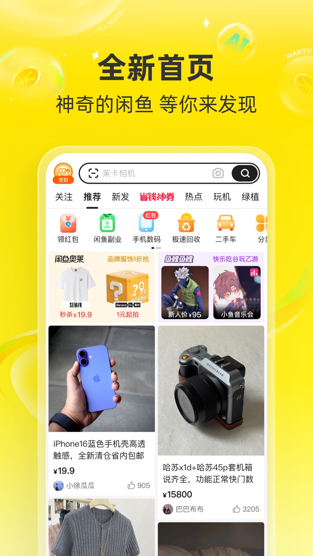 闲鱼手机app官方下载截图3
