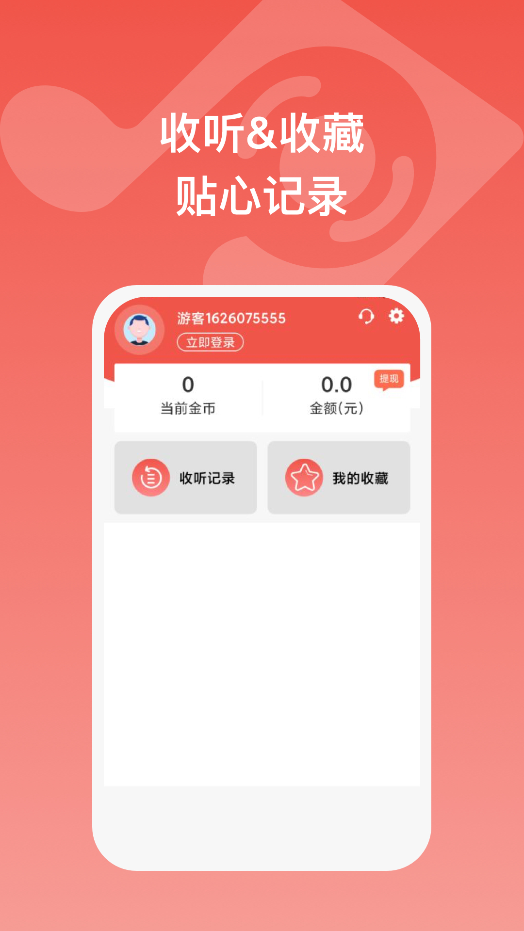 全民畅听安卓版截图3
