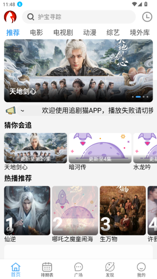 追剧猫pro手机安卓版下载