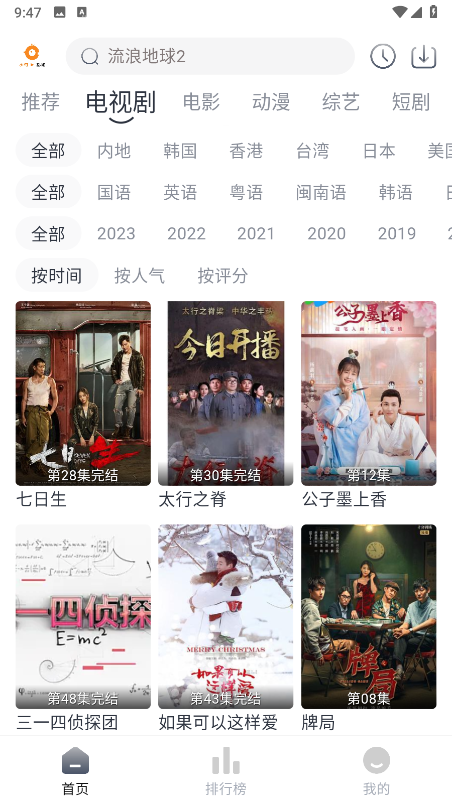 小鸟影视去广告版下载截图3