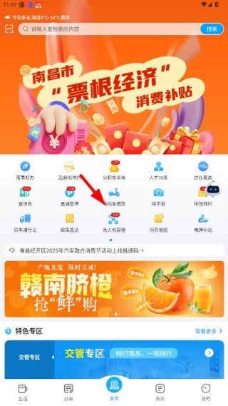 i南昌官方下载(昌通码)