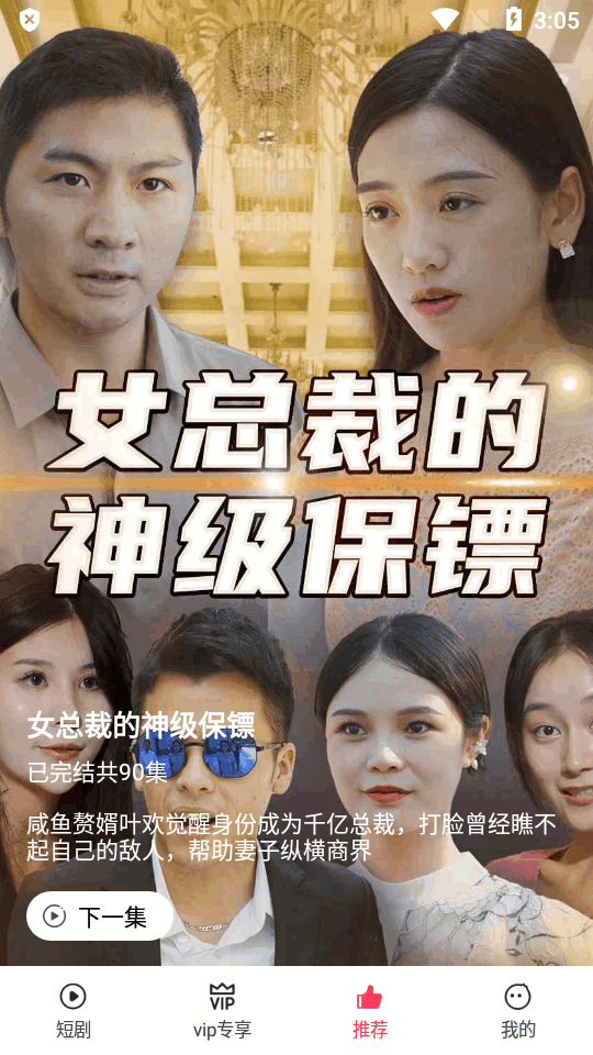 西瓜短剧赚钱app下载截图3