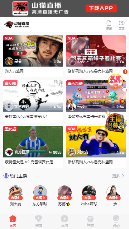 山猫直播app最新官方版下载截图1