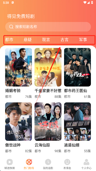 得见免费短剧app剧场界面 得见免费短剧app剧场界面