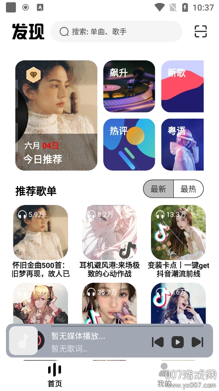 音悦适配app手机版下载截图3
