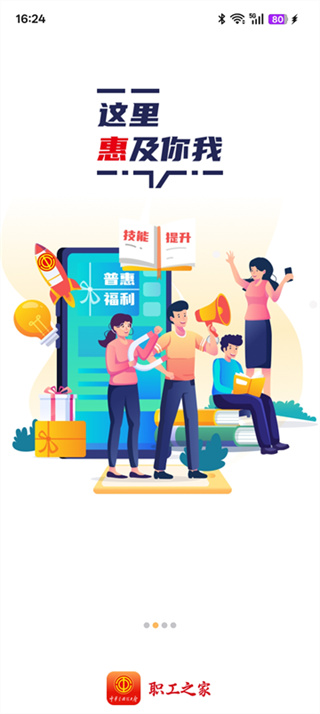 职工之家app下载官方版截图2