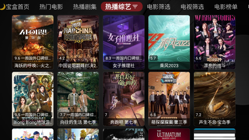 月光宝盒box电视版下载正版安装包截图3