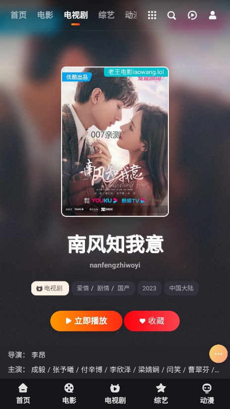 老王电影app最新版下载截图3