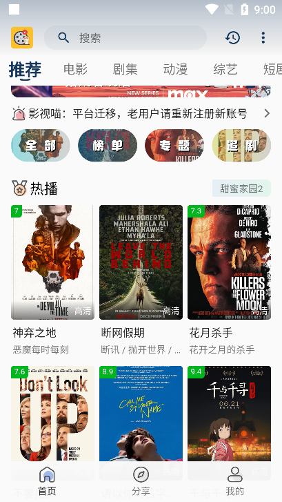 影视喵免费追剧app下载纯净版截图3
