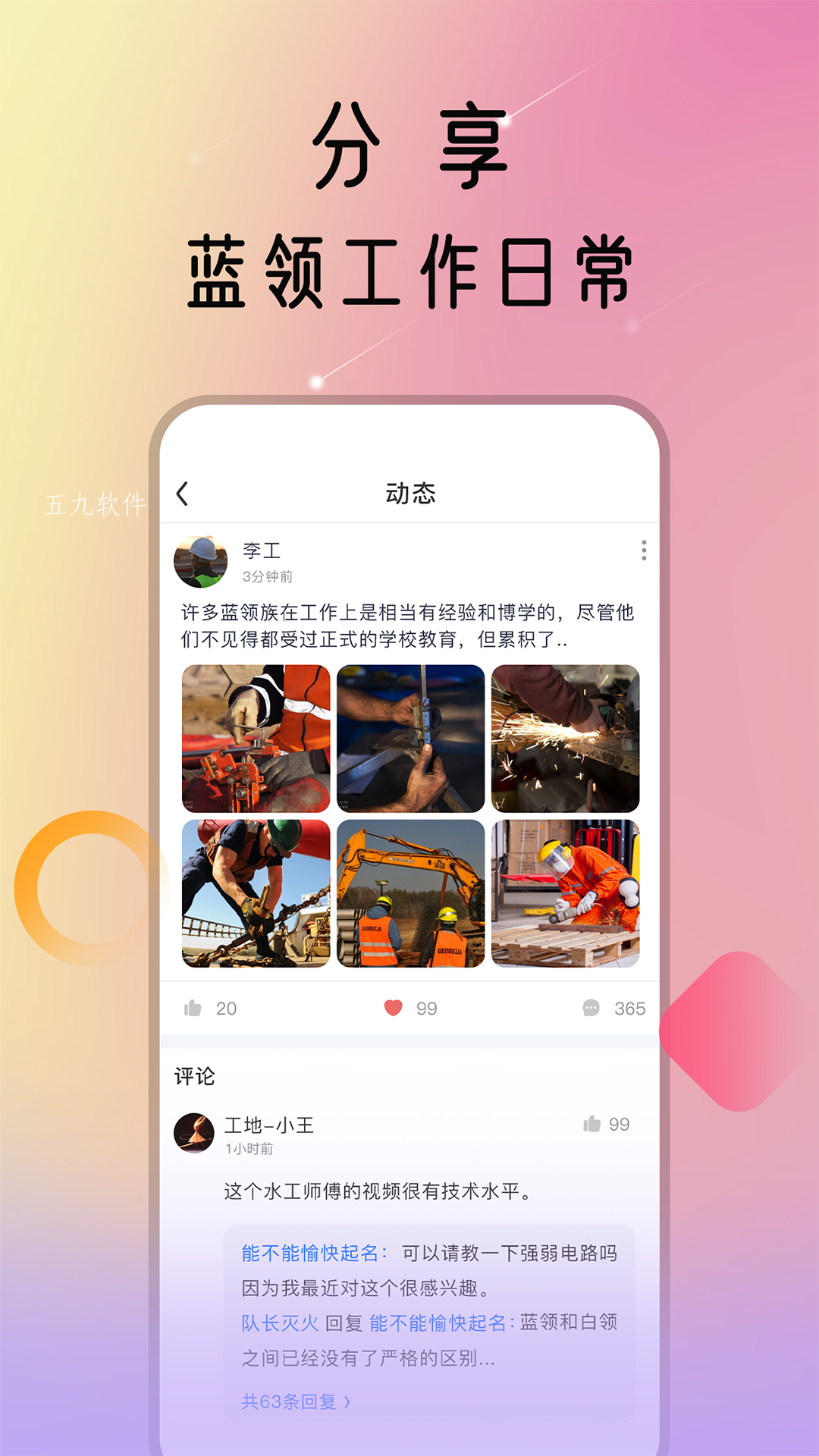 蓝领荟官方版截图1