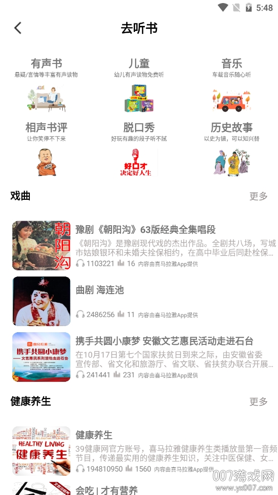 兔耳FM完美破解版