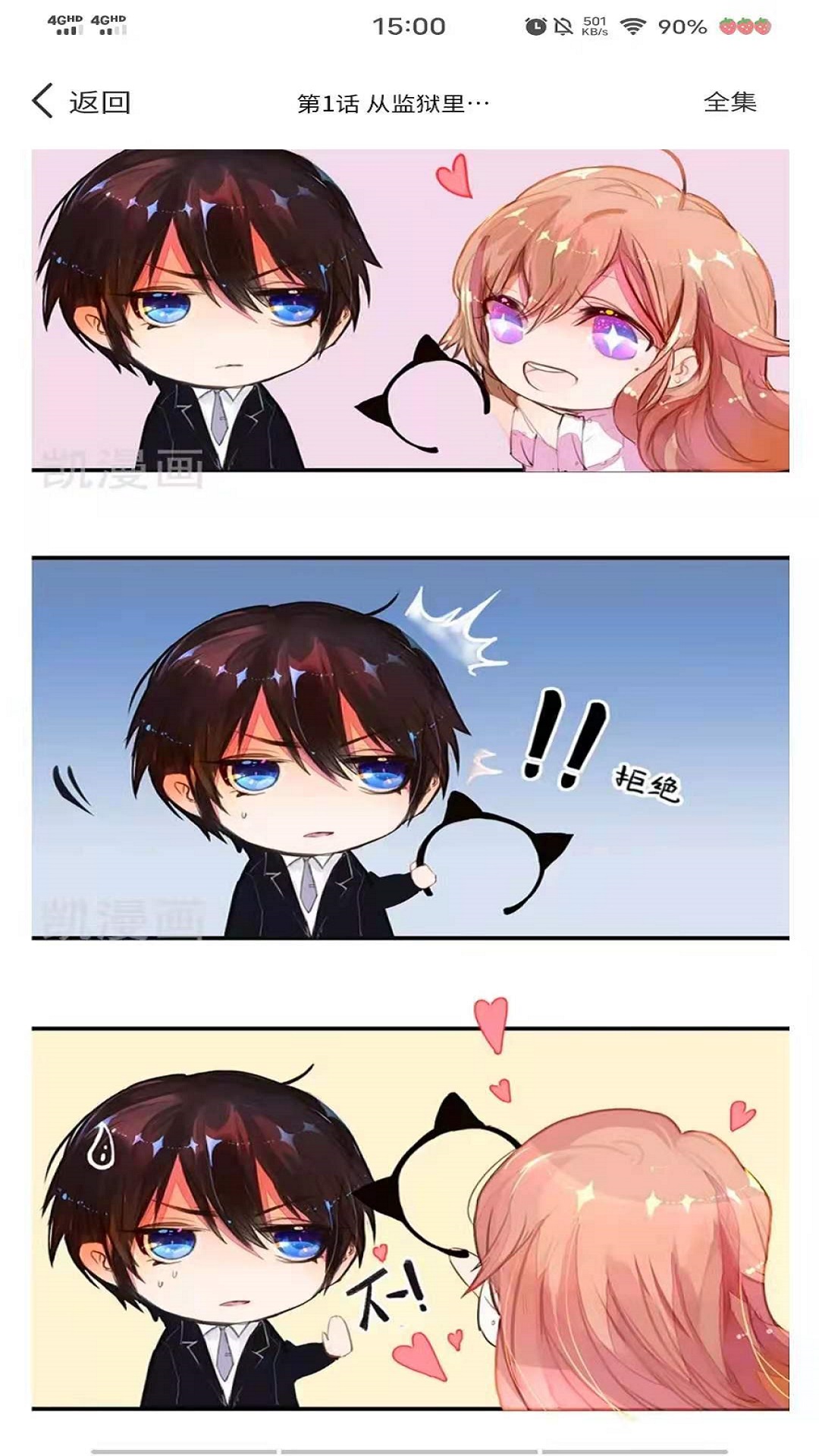 二次元漫画之家截图2
