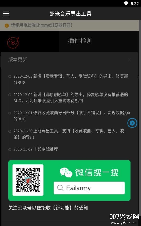 虾米音乐导出工具歌单转移版 虾米音乐导出工具歌单转移版