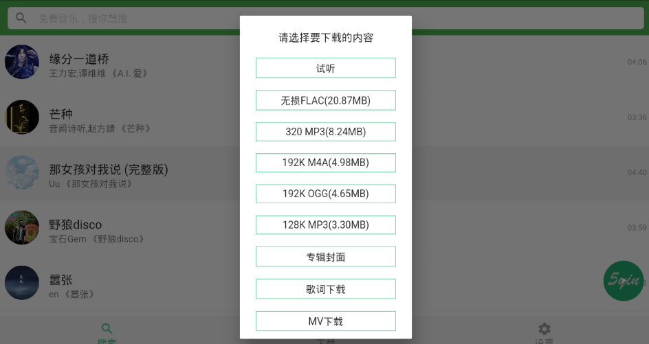 五音助手官方版