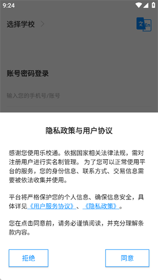 校乐通(乐校通)热水app下载