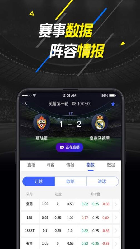 即刻比分足球app下载最新版截图3