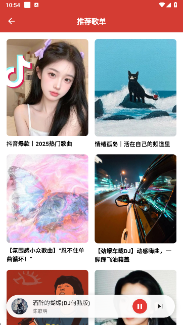 EMO音乐app歌单列表