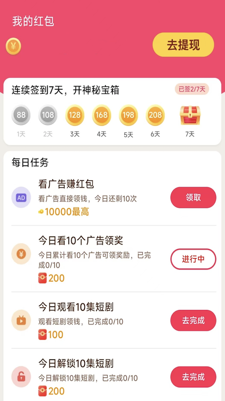 好剧连连赚钱软件下载截图2