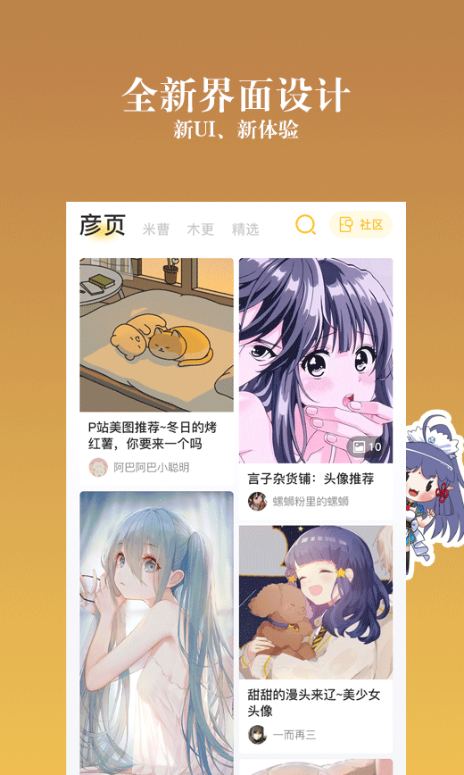 动漫之家社区版HD下载截图3