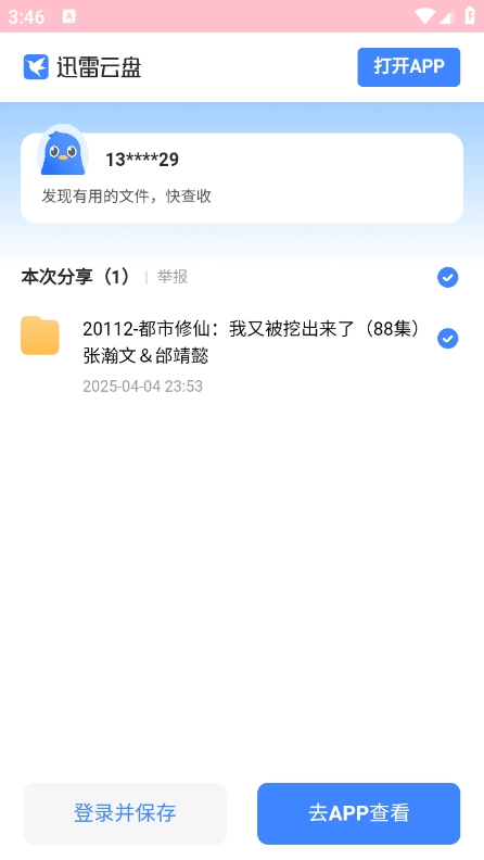 短剧资源网app官方版下载截图3