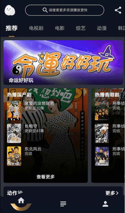 星球蛋播官方版下载截图3