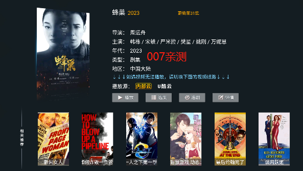 二师兄影视tv电视版免费下载截图1