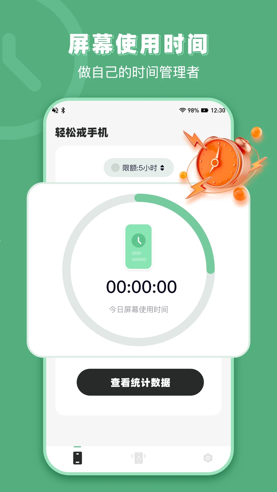 轻松戒手机app最新版下载截图3