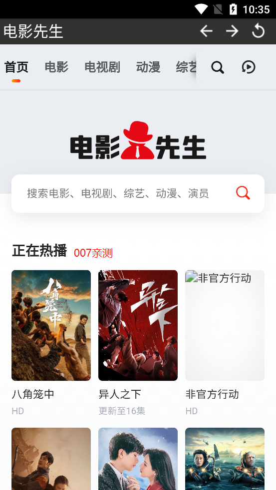 电影先生app最新版下载截图1