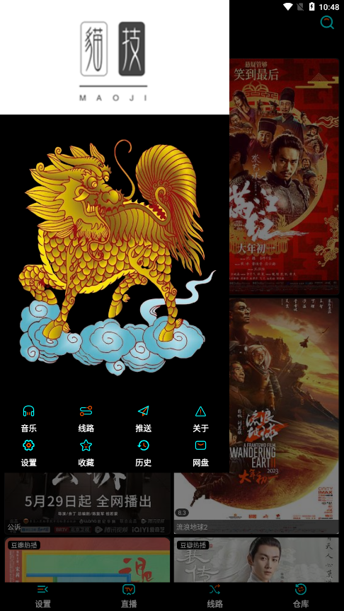 TV影音软件下载安装截图2