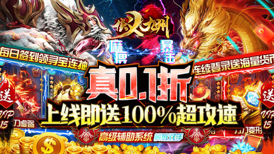 侠义九州传奇手游打金无限元宝版下载
