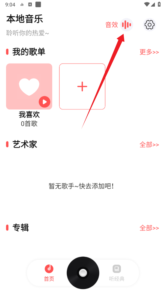 收音机广播电台调频app手机版下载截图1