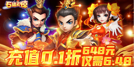 石破天惊无限元宝版下载