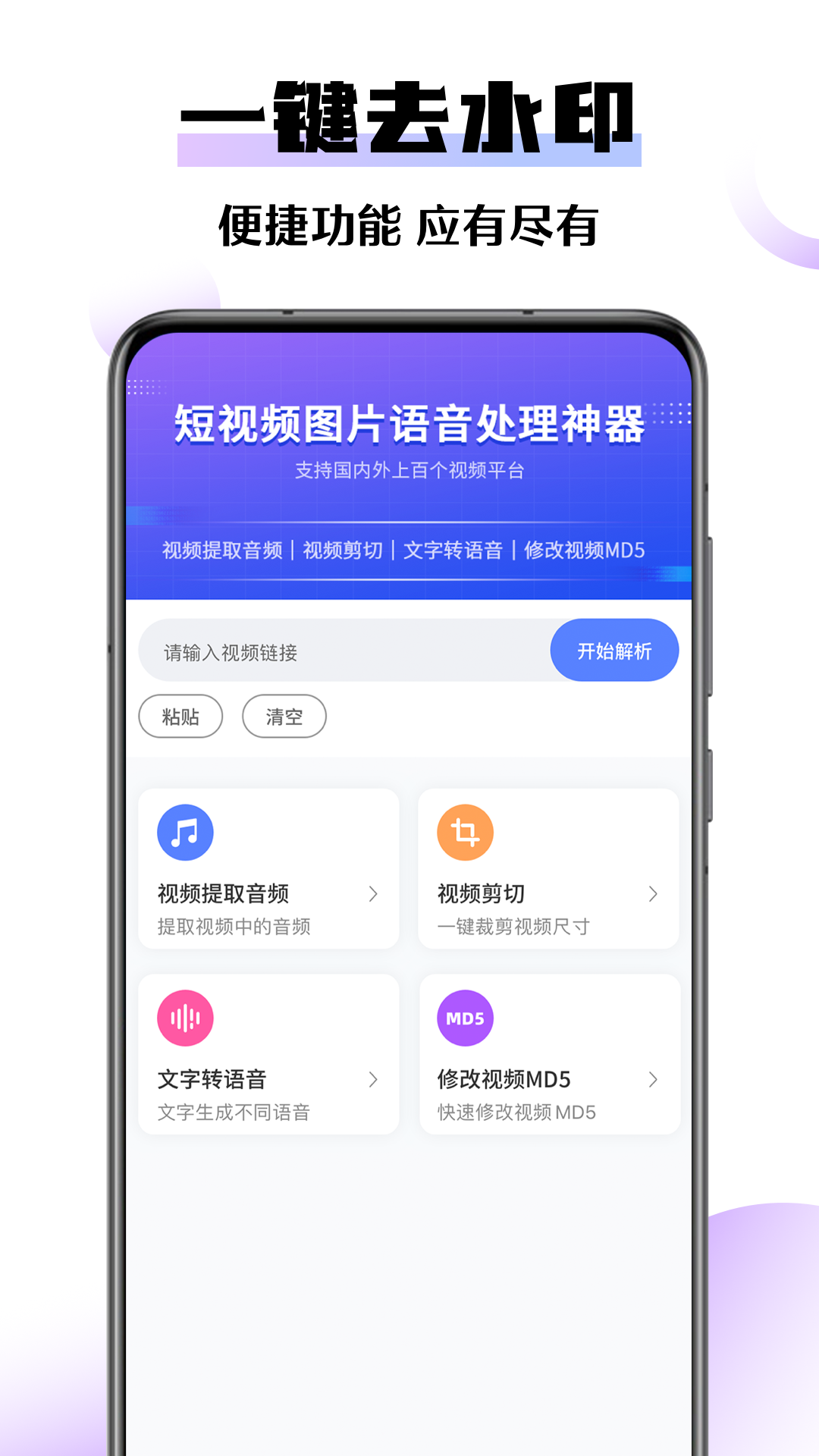 快捷去水印大师app2023最新版截图3