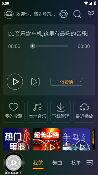 dj音乐盒车机手机版 dj音乐盒车机手机版